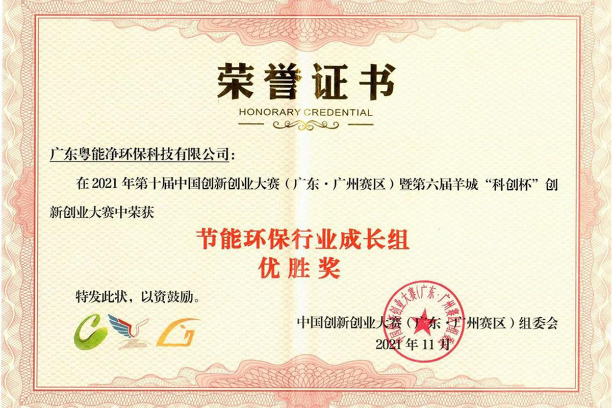 第十届中国创新创业大赛优胜奖