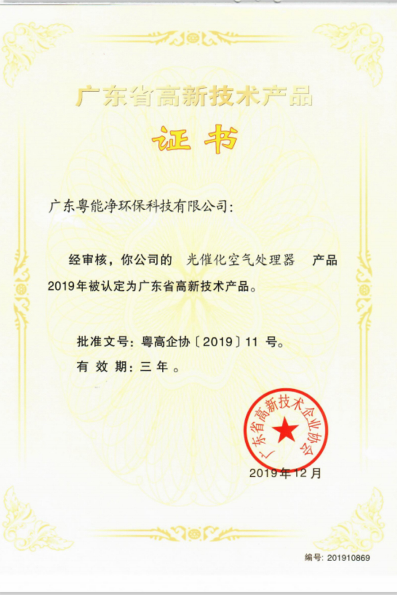 广东省2019年高新产品
