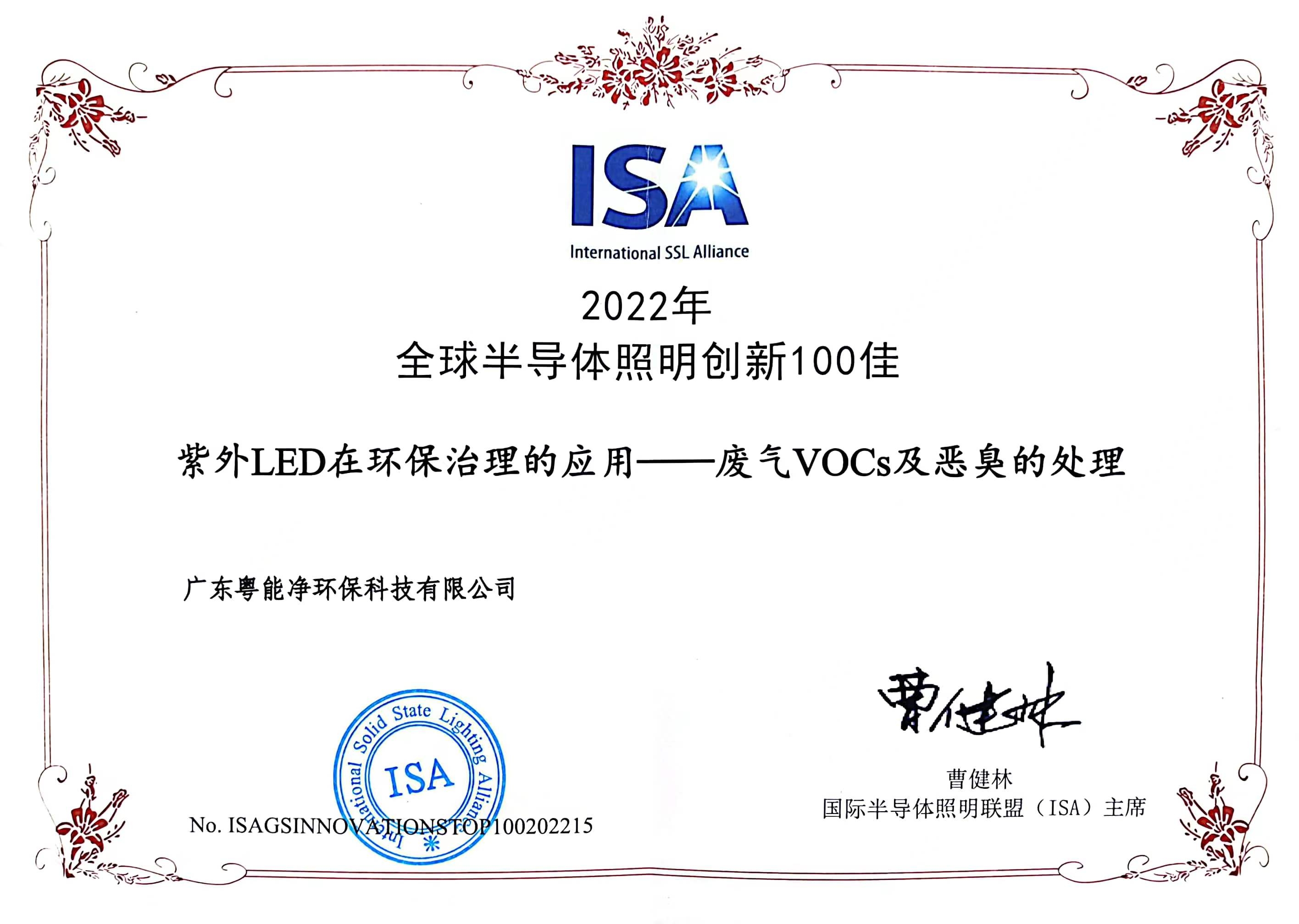 2022全球半导体照明创新100佳